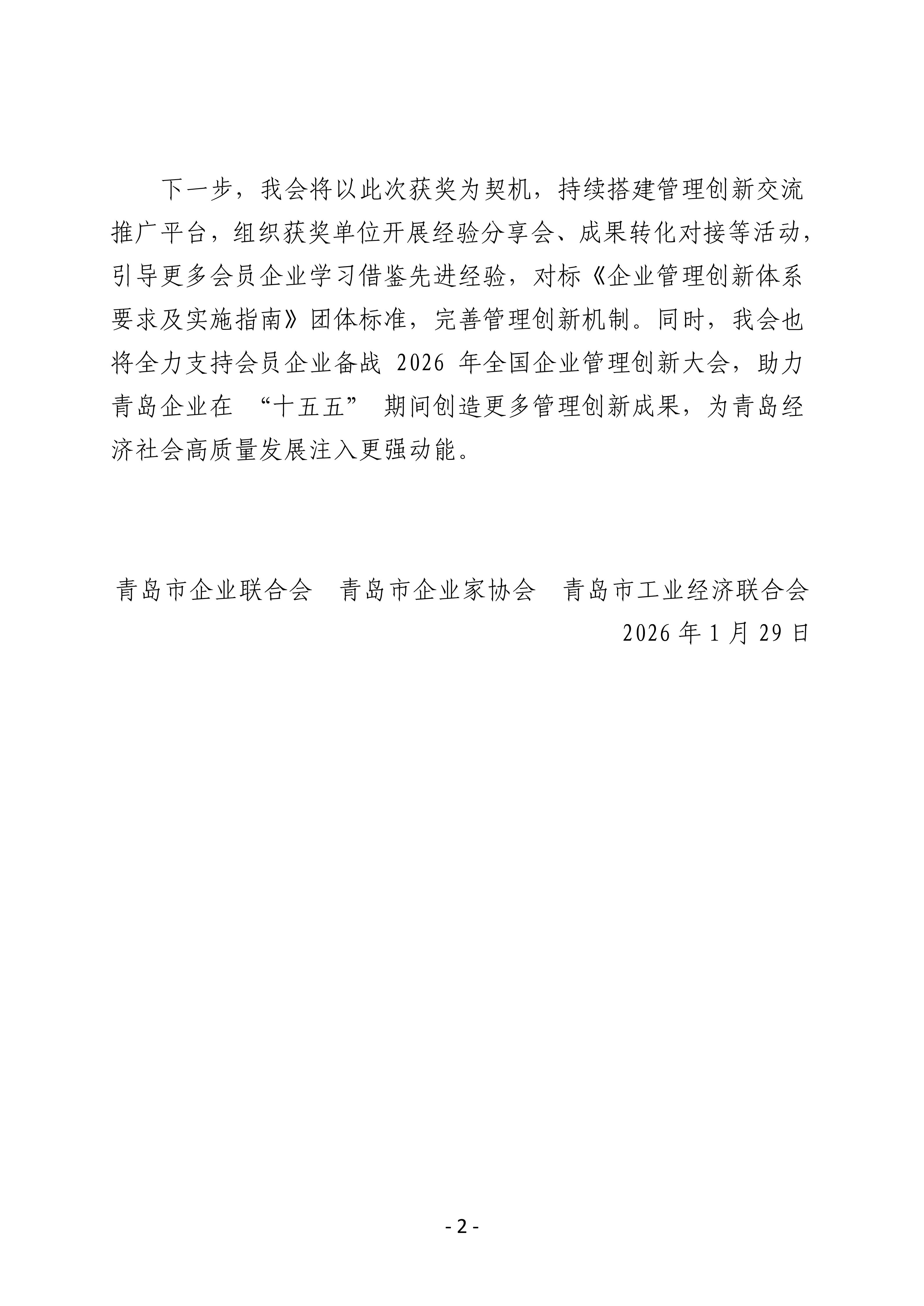 喜報！我會四家會員單位斬獲第三十二屆全國企業(yè)管理現(xiàn)代化創(chuàng)新成果獎_02.jpg
